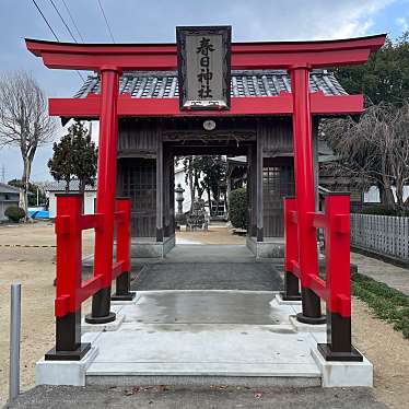 春日神社のundefinedに実際訪問訪問したユーザーunknownさんが新しく投稿した新着口コミの写真