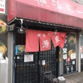 実際訪問したユーザーが直接撮影して投稿した戸塚町ラーメン / つけ麺横浜らーめん 源 泉の写真