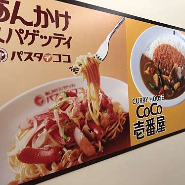 パスタ・デ・ココ アクロスプラザ津島店のundefinedに実際訪問訪問したユーザーunknownさんが新しく投稿した新着口コミの写真