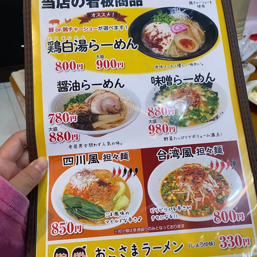 実際訪問したユーザーが直接撮影して投稿した共栄町ラーメン専門店らーめん蔵 ぶぶやの写真