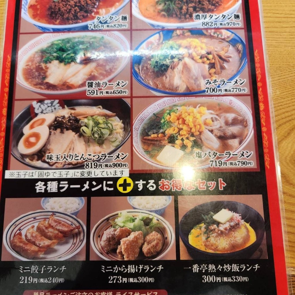 実際訪問したユーザーが直接撮影して投稿した御薗町長屋ラーメン / つけ麺熱烈一番亭 御園店の写真