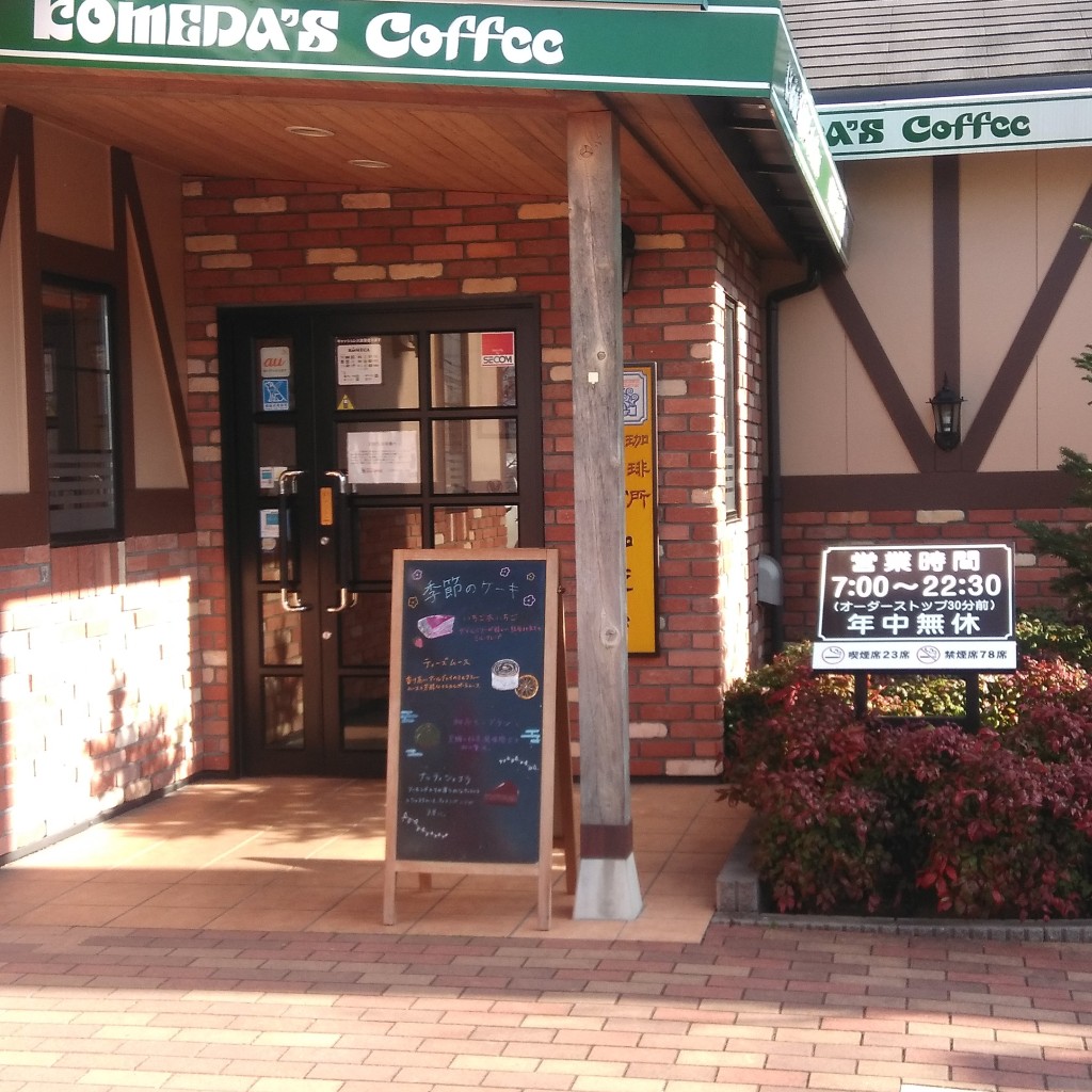 実際訪問したユーザーが直接撮影して投稿した旭台喫茶店コメダ珈琲店 石岡旭台店の写真