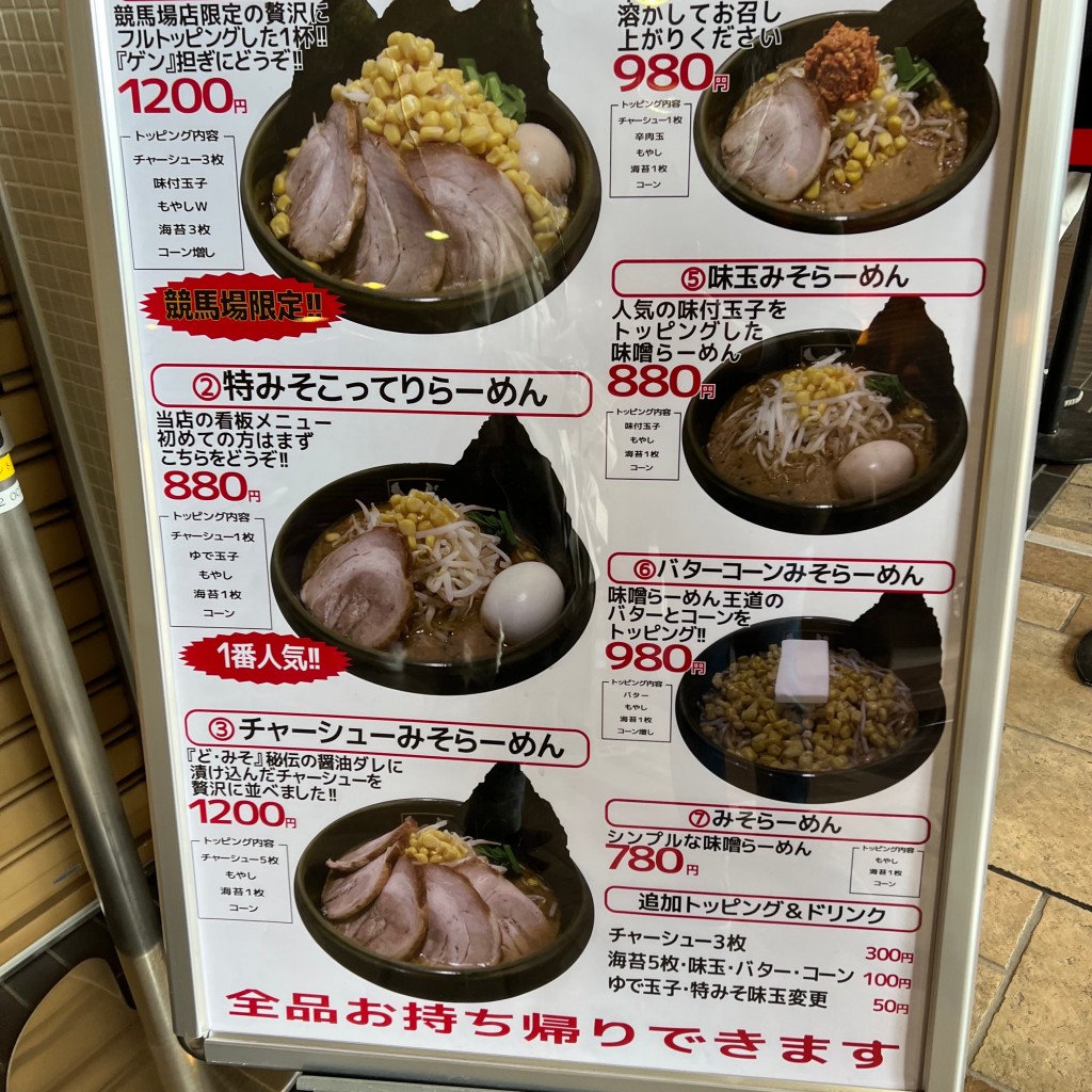 ユーザーが投稿したバターコーンみそラーメンの写真 - 実際訪問したユーザーが直接撮影して投稿した日吉町ラーメン専門店ど・みそ JRA東京競馬場店の写真