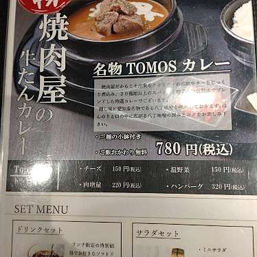 炭火焼肉 TOMOSホルモンのundefinedに実際訪問訪問したユーザーunknownさんが新しく投稿した新着口コミの写真