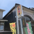 実際訪問したユーザーが直接撮影して投稿した矢掛定食屋テンペ料理 発酵亭の写真