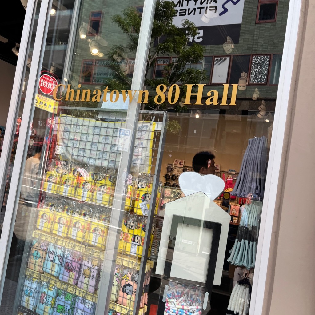 実際訪問したユーザーが直接撮影して投稿した山下町カフェ駄菓子百貨店の写真