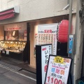 実際訪問したユーザーが直接撮影して投稿した上鷺宮からあげいちわ商店 富士見台店の写真