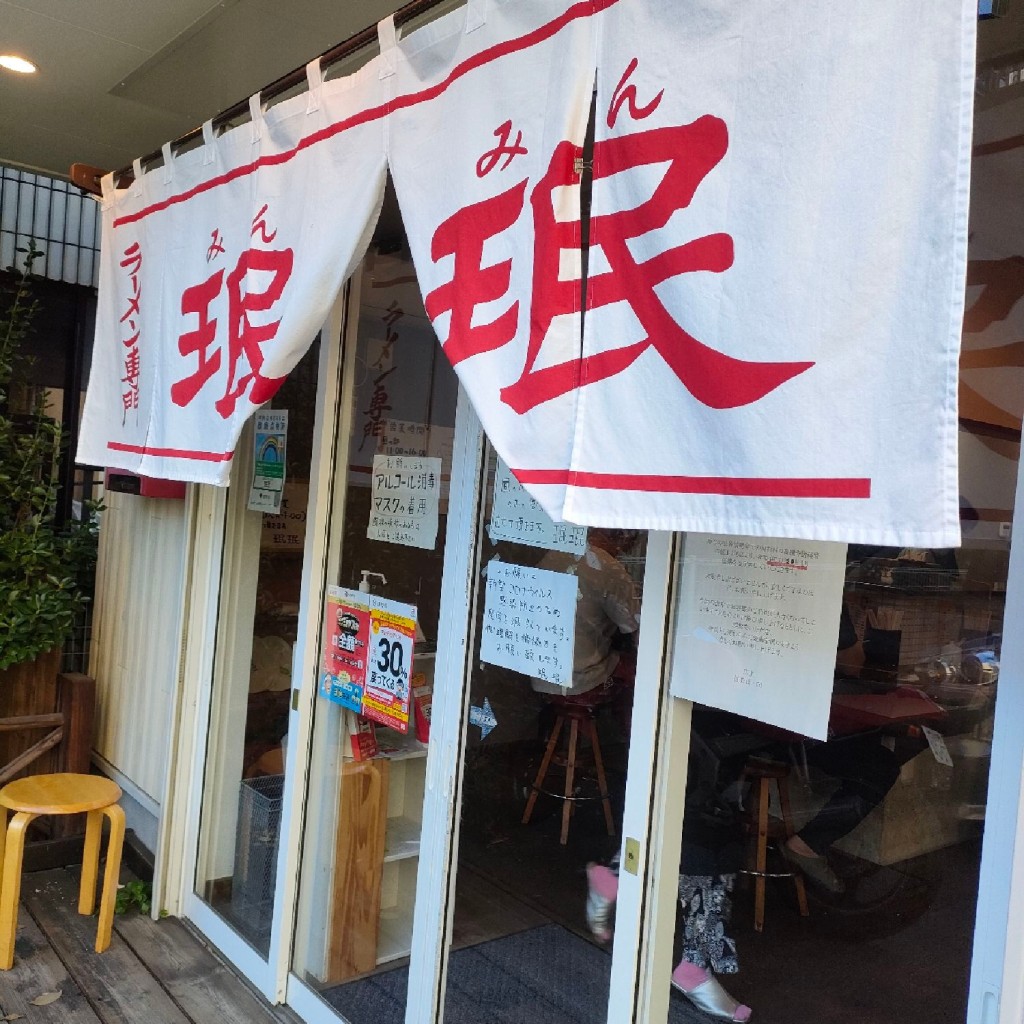 実際訪問したユーザーが直接撮影して投稿した旭が丘ラーメン / つけ麺珉珉の写真