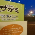 実際訪問したユーザーが直接撮影して投稿した高社和食 / 日本料理和食麺処サガミ 一社店の写真