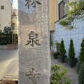 実際訪問したユーザーが直接撮影して投稿した三田寺宗教法人林泉寺の写真