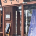 実際訪問したユーザーが直接撮影して投稿した佐貫居酒屋竜ヶ崎プラザホテル 四季亭の写真