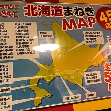 実際訪問したユーザーが直接撮影して投稿した南五条西カラオケカラオケまねきねこ 札幌すすきの南5条店の写真