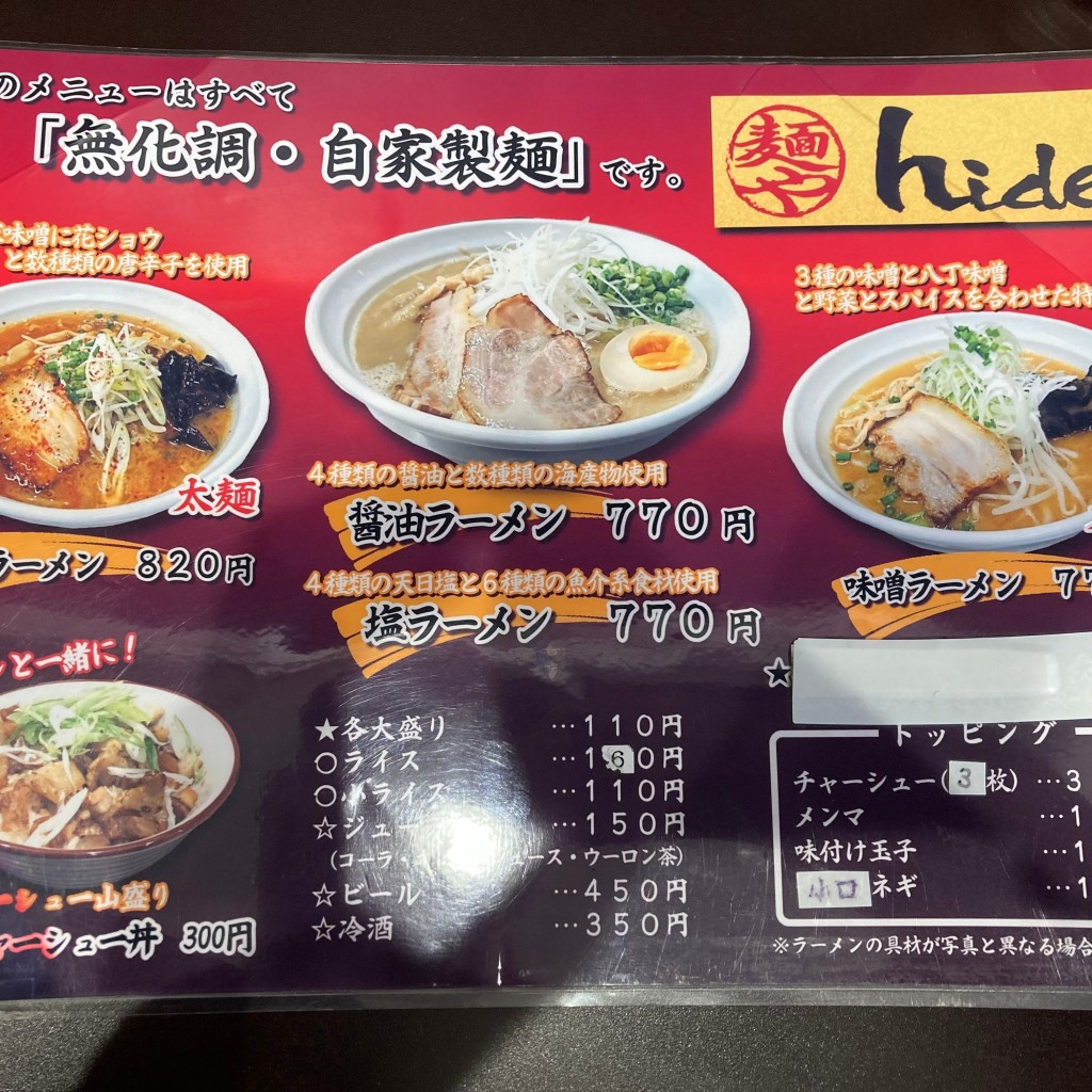 ユーザーが投稿した鶏と豚時々ギャオス 塩味の写真 - 実際訪問したユーザーが直接撮影して投稿した新川七条ラーメン / つけ麺麺や hideの写真