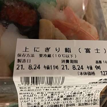 食いしん坊な人さんが投稿した千駄ヶ谷鮮魚 / 海産物店のお店築地中島水産 新宿高島屋店/ツキジナカジマスイサン シンジュクタカシマヤテンの写真