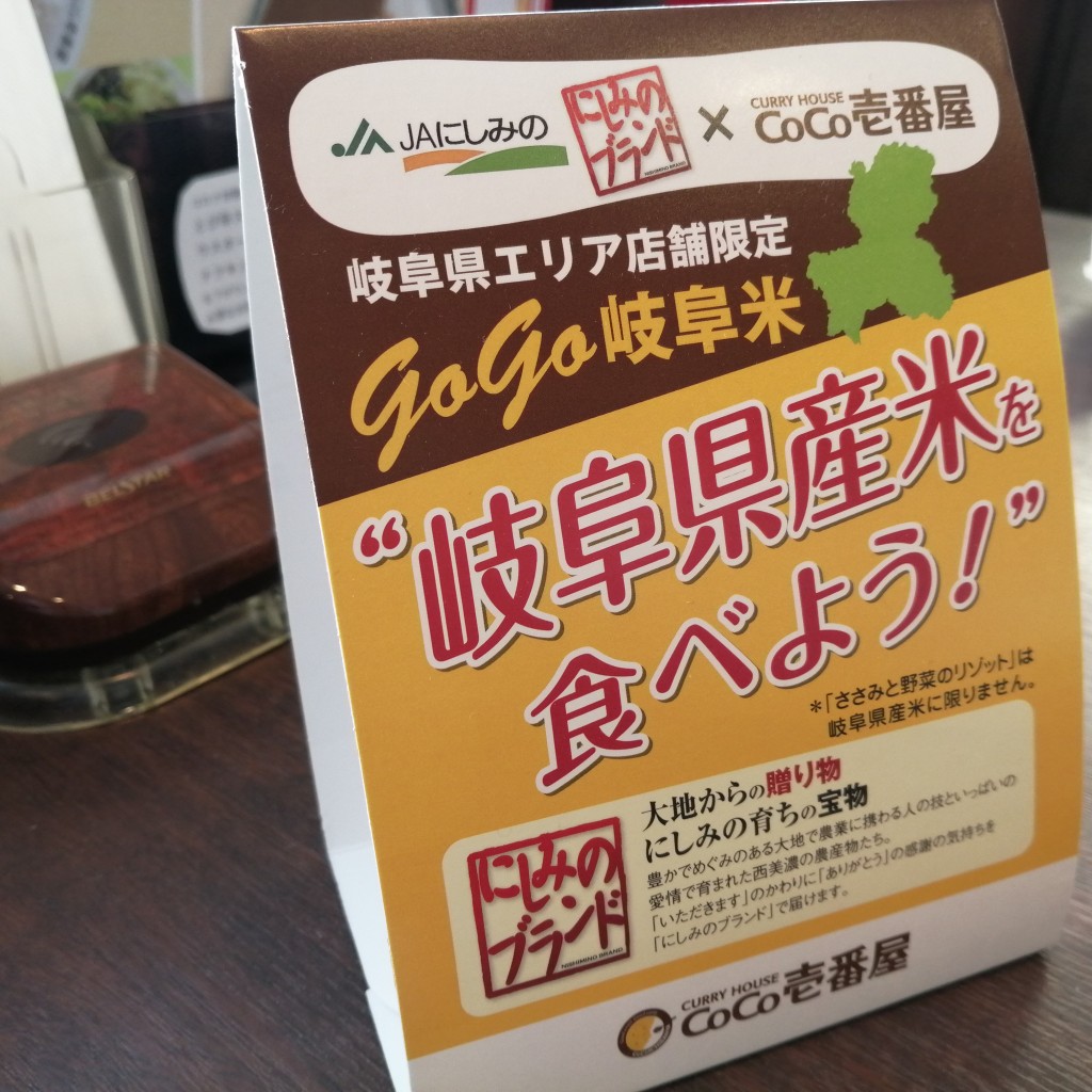 実際訪問したユーザーが直接撮影して投稿した東興町カレーCoCo壱番屋 岐阜東興町店の写真