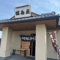 実際訪問したユーザーが直接撮影して投稿した境下武士和菓子福島屋焼きまんじゅう店の写真