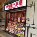 実際訪問したユーザーが直接撮影して投稿した福島焼肉298 福島店の写真