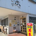 実際訪問したユーザーが直接撮影して投稿した宮本町餃子天馬の写真