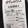 実際訪問したユーザーが直接撮影して投稿した曙町ディスカウントショップダイレックス 曙店の写真