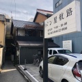 実際訪問したユーザーが直接撮影して投稿した土堂ベーカリーパン屋航路の写真