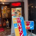 実際訪問したユーザーが直接撮影して投稿した新横浜ラーメン / つけ麺横濱ハイハイ樓 新横浜店の写真