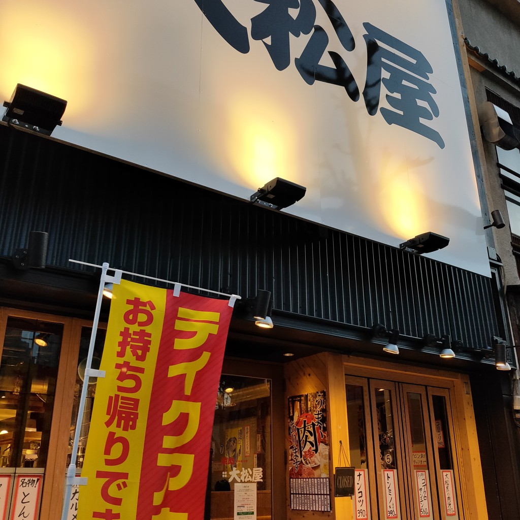 実際訪問したユーザーが直接撮影して投稿した新栄焼肉焼肉 大松屋 新栄店の写真