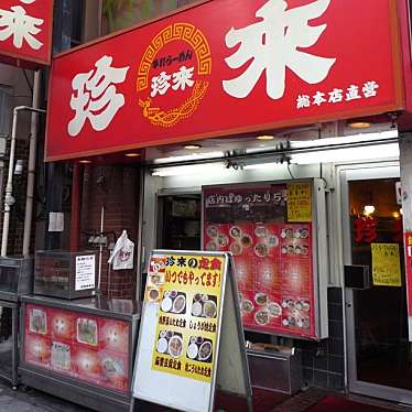 珍來 三郷駅前店のundefinedに実際訪問訪問したユーザーunknownさんが新しく投稿した新着口コミの写真