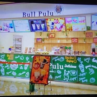 Bull Pulu アリオ川口店のundefinedに実際訪問訪問したユーザーunknownさんが新しく投稿した新着口コミの写真