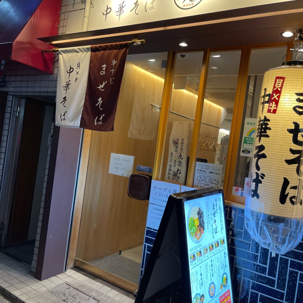 実際訪問したユーザーが直接撮影して投稿した赤坂ラーメン / つけ麺まぜそば 灘八 赤坂店の写真