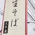 実際訪問したユーザーが直接撮影して投稿した東多久町大字別府そば大平庵の写真