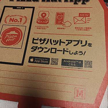 ピザハット マックスバリュ昭和橋通店のundefinedに実際訪問訪問したユーザーunknownさんが新しく投稿した新着口コミの写真