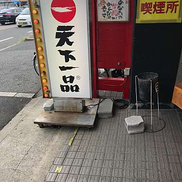 天下一品 瓢箪山店のundefinedに実際訪問訪問したユーザーunknownさんが新しく投稿した新着口コミの写真