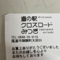 実際訪問したユーザーが直接撮影して投稿した御調町大田そばそば処 とんぼ 道の駅クロスロードみつぎ店の写真