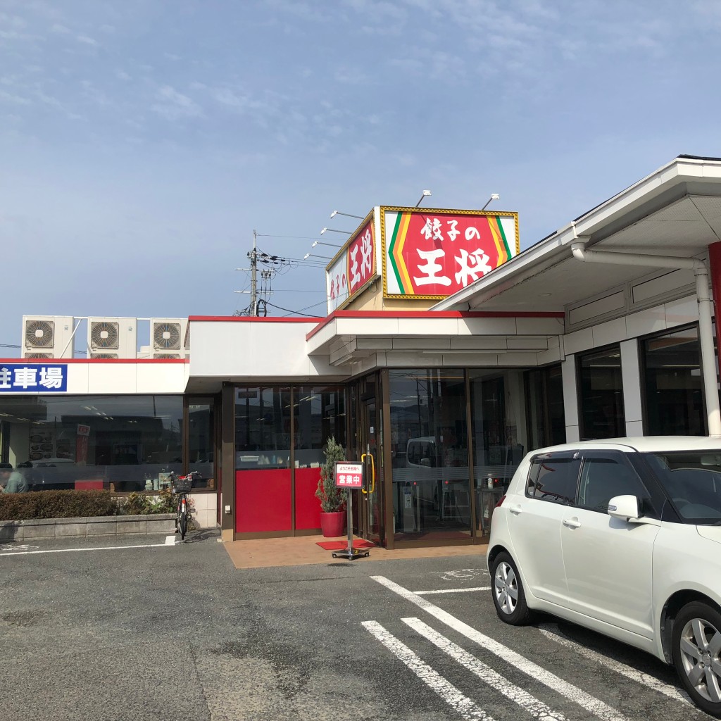 実際訪問したユーザーが直接撮影して投稿した大井町土田餃子餃子の王将 亀岡店の写真