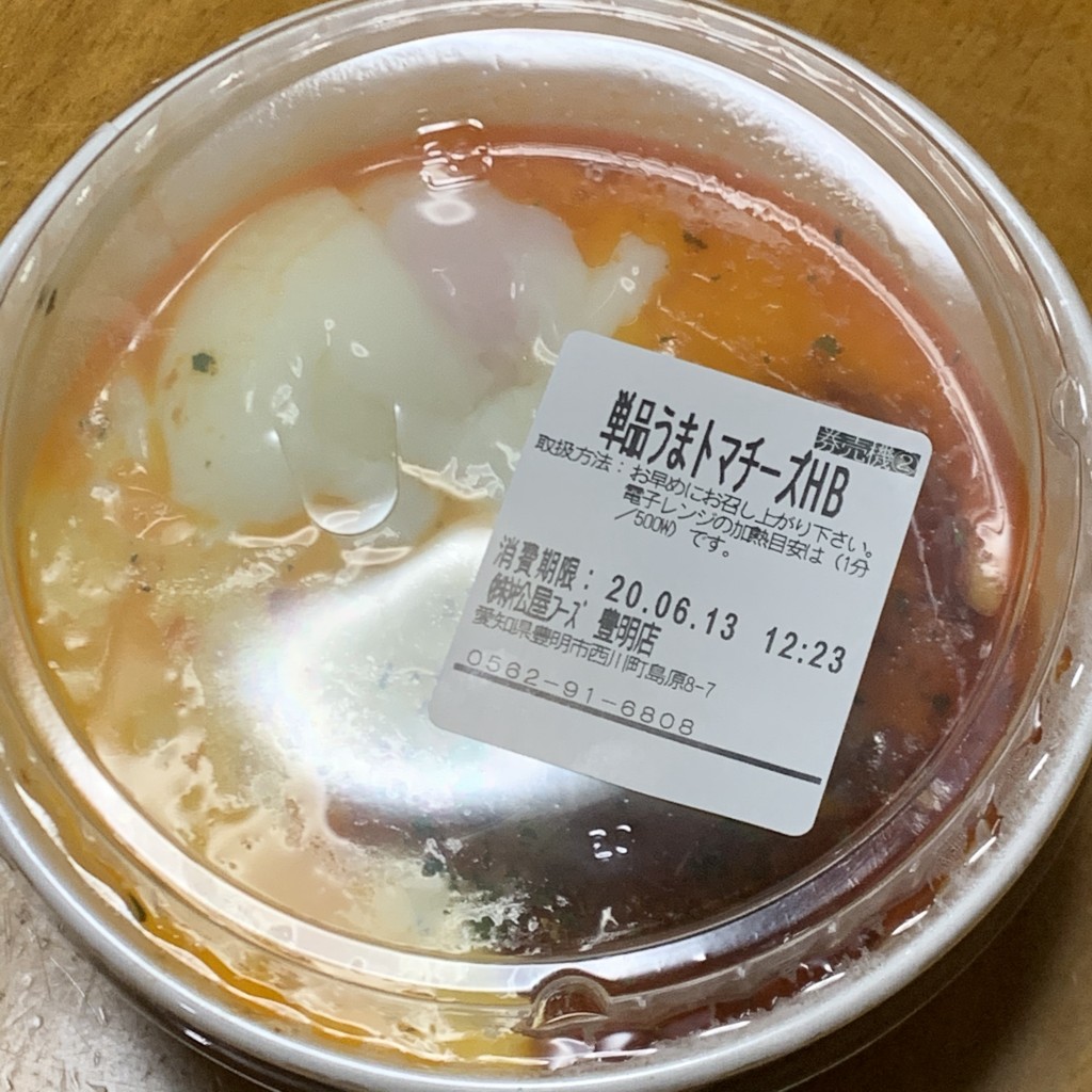 ユーザーが投稿したうまトマチーズハンバーグの写真 - 実際訪問したユーザーが直接撮影して投稿した西川町牛丼松屋 豊明店の写真
