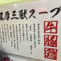 実際訪問したユーザーが直接撮影して投稿した新宿ラーメン専門店肉玉そば おとど 新宿2丁目店の写真