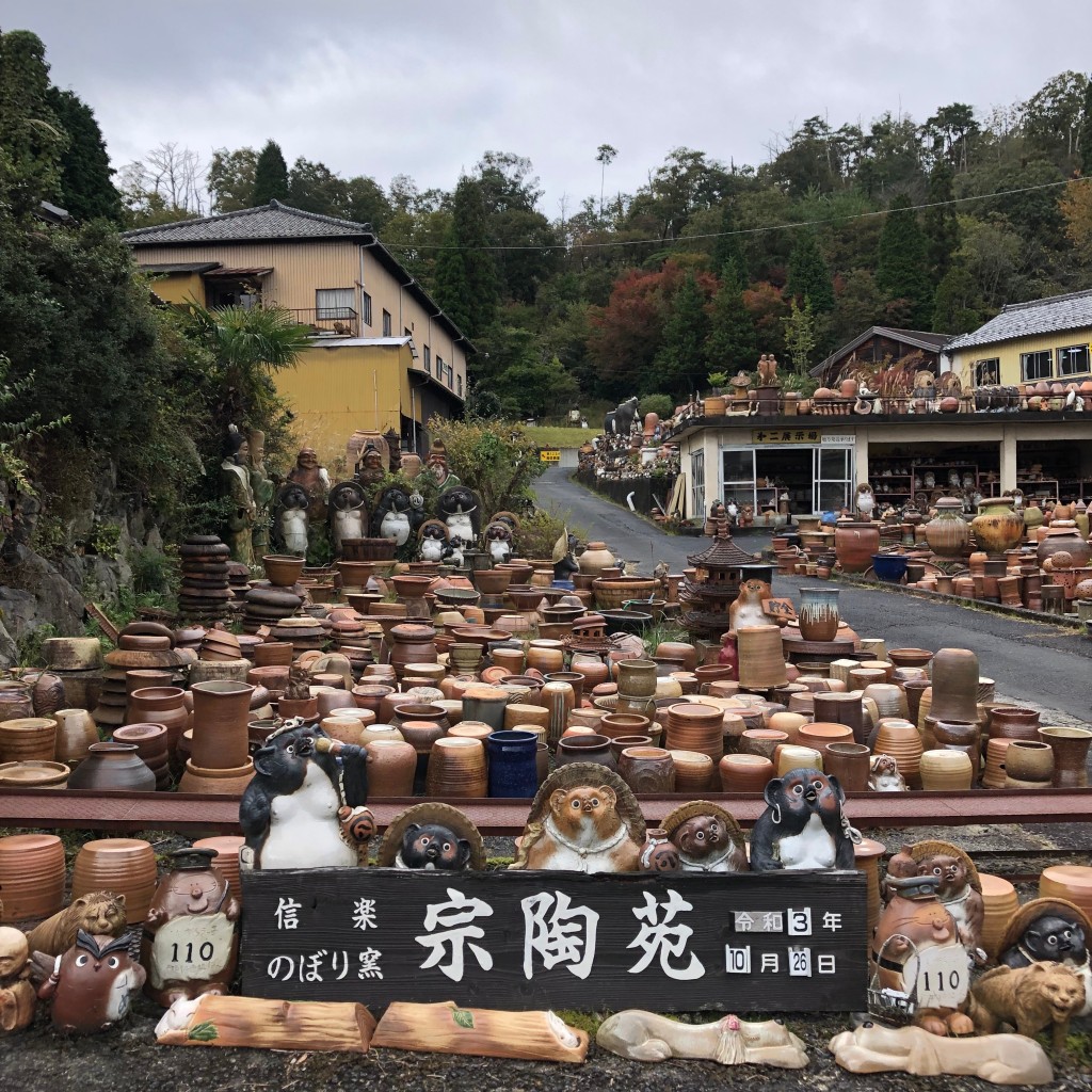 実際訪問したユーザーが直接撮影して投稿した信楽町長野陶芸 / クラフト宗陶苑の写真