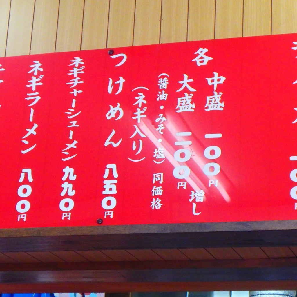 実際訪問したユーザーが直接撮影して投稿した戸川ラーメン専門店ラーメンショップ 羽生インター店の写真