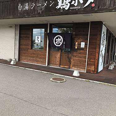 実際訪問したユーザーが直接撮影して投稿した西十八条南ラーメン / つけ麺鶏ポタの写真