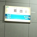 実際訪問したユーザーが直接撮影して投稿した元町駅（代表）坂出駅の写真