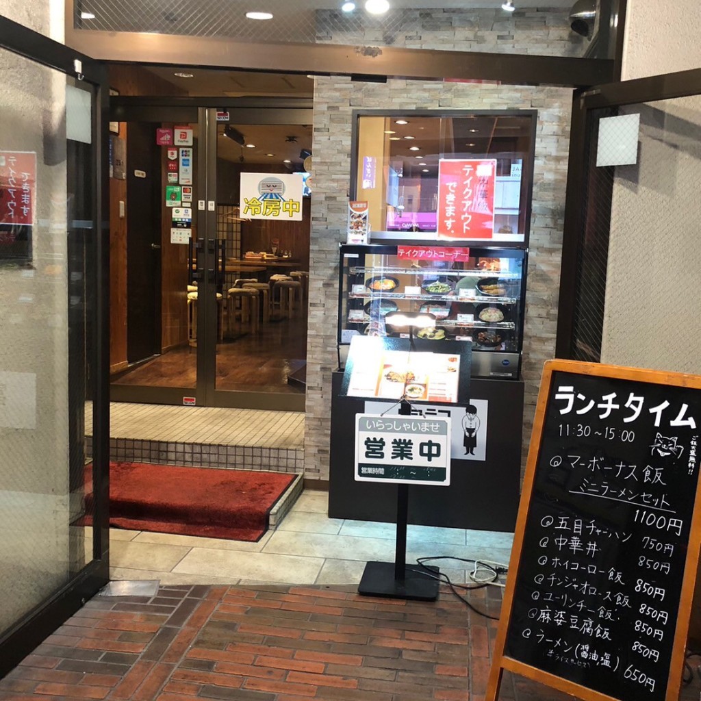 実際訪問したユーザーが直接撮影して投稿した中中華料理中華居酒屋 富記 国立店の写真