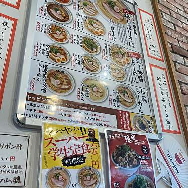 いさおさゆさんが投稿した松山町ラーメン / つけ麺のお店ハレノチ晴 甲子園口グリーンプレイス店/ハレノチハレの写真