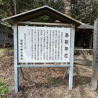 為朝神社のundefinedに実際訪問訪問したユーザーunknownさんが新しく投稿した新着口コミの写真