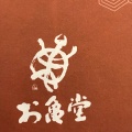 実際訪問したユーザーが直接撮影して投稿した花田町和菓子お亀堂 カルミア店の写真