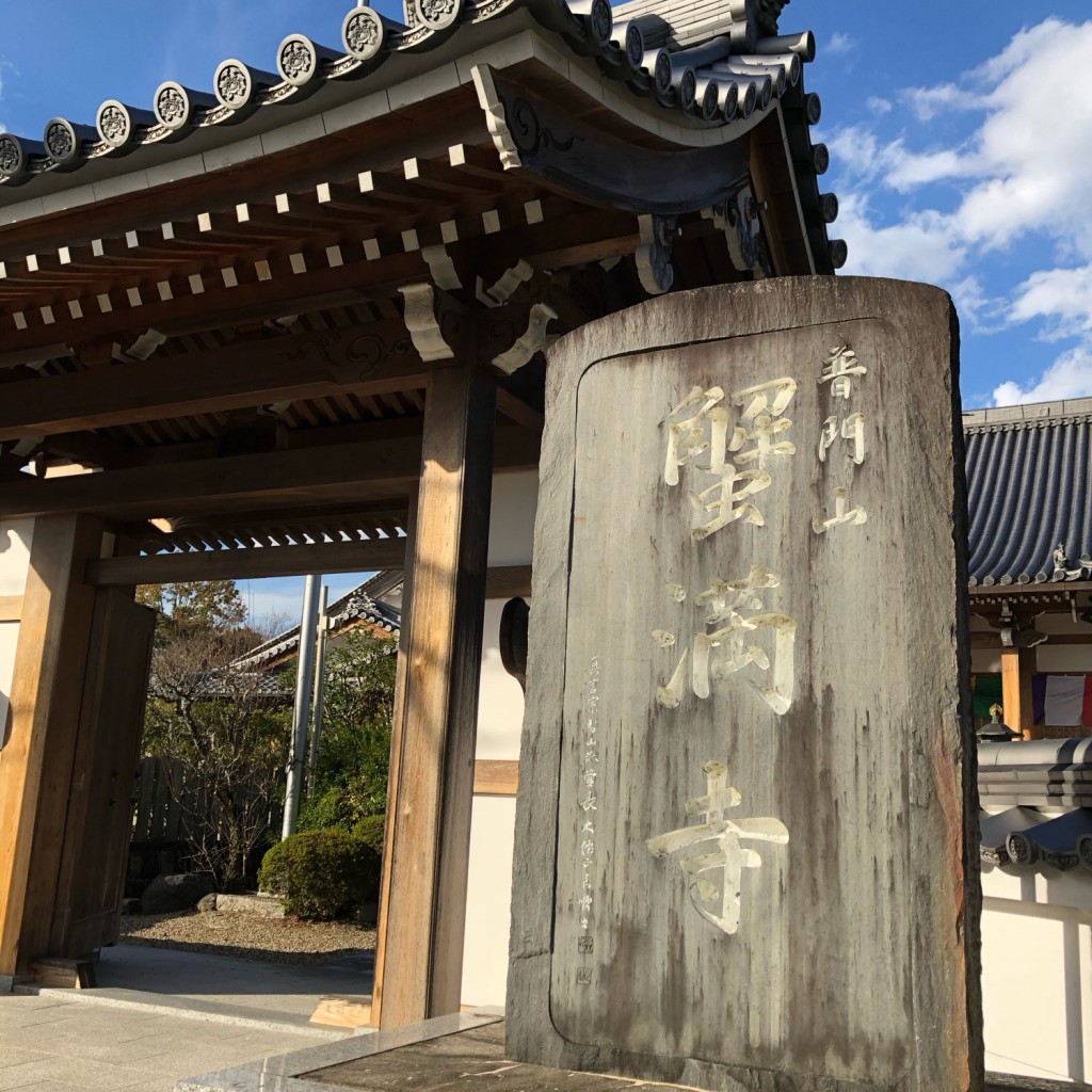 実際訪問したユーザーが直接撮影して投稿した山城町綺田寺蟹満寺の写真