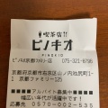 実際訪問したユーザーが直接撮影して投稿した山ノ内池尻町喫茶店喫茶店 ピノキオ 京都ファミリー店の写真