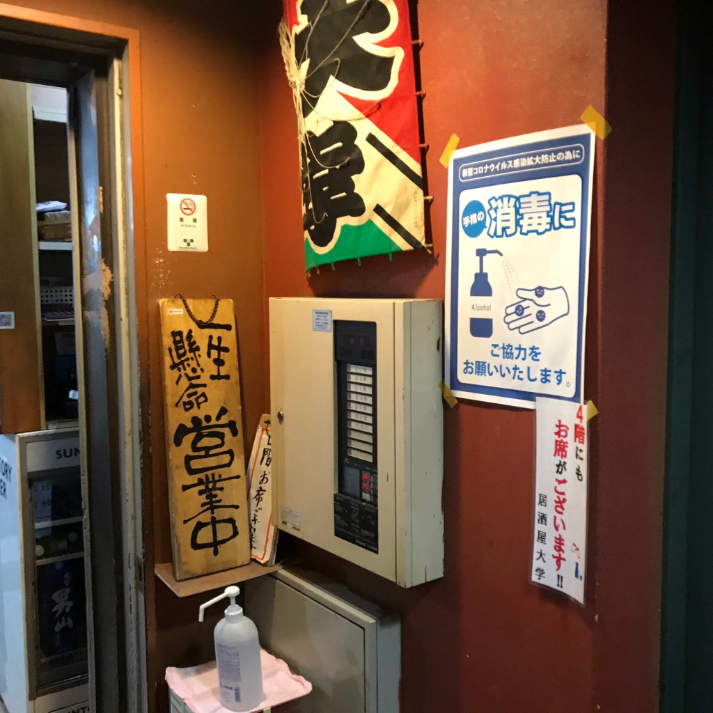 実際訪問したユーザーが直接撮影して投稿した東陽居酒屋居酒屋大学の写真