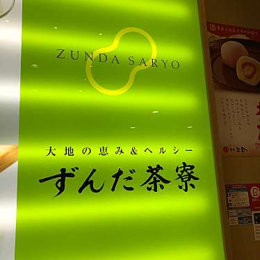 実際訪問したユーザーが直接撮影して投稿した茜平スイーツ株式会社菓匠三全 イオンモール石巻店の写真