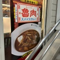 実際訪問したユーザーが直接撮影して投稿した東町カレーカレーハウスCoCo壱番屋 JR福生駅東口店の写真