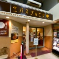 実際訪問したユーザーが直接撮影して投稿した府中町イタリアンオレンジガーデン 七尾店の写真